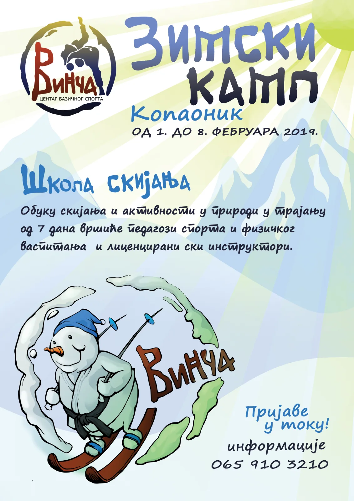 Обавезне и предложене ствари за зимски камп